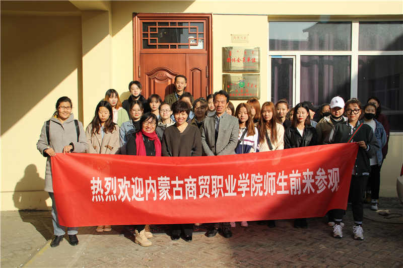 內蒙古商貿職業(yè)學院師生來到德利源公司進行參觀交流