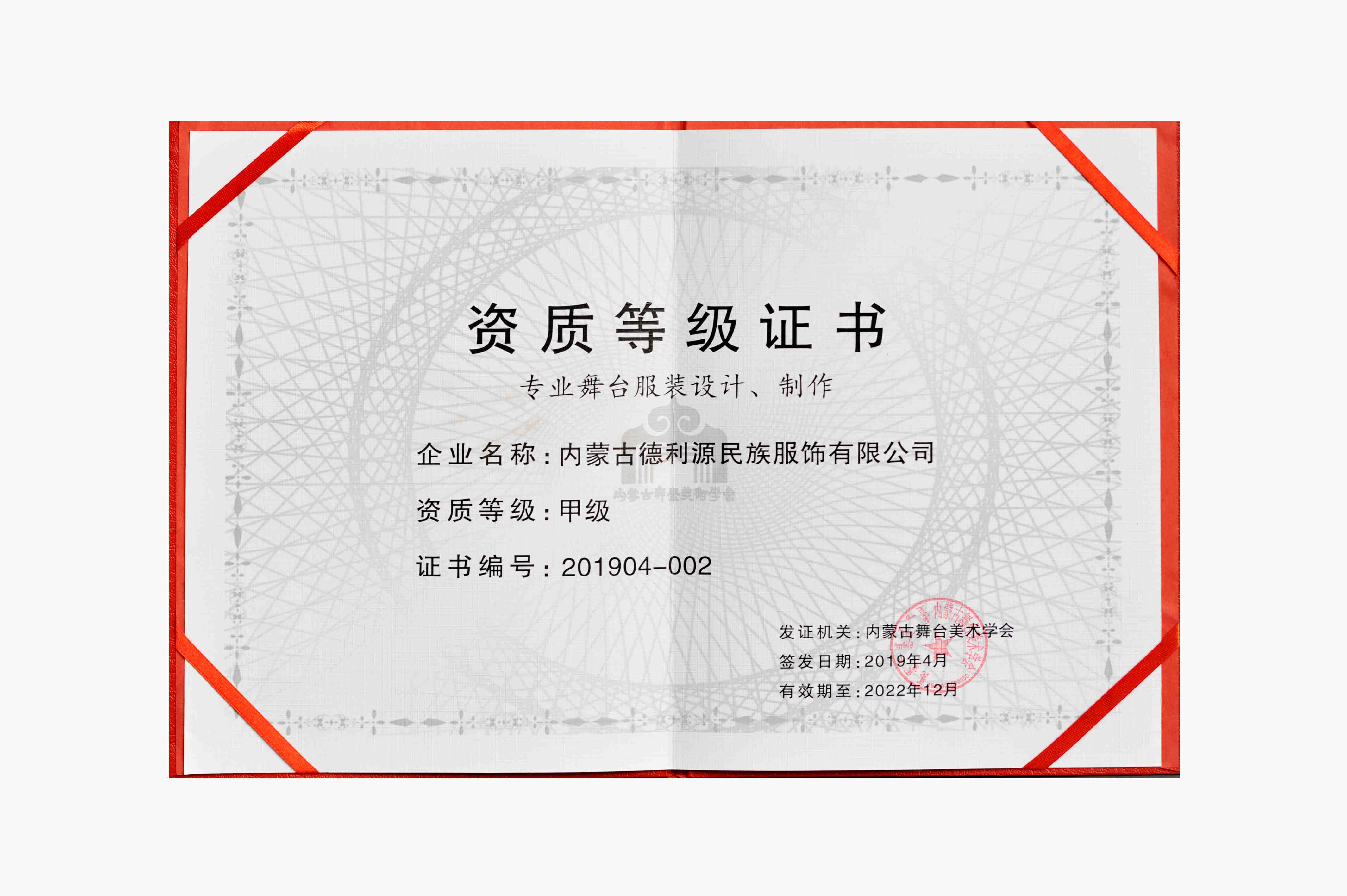 專業(yè)舞臺服裝設(shè)計、制作甲級證書