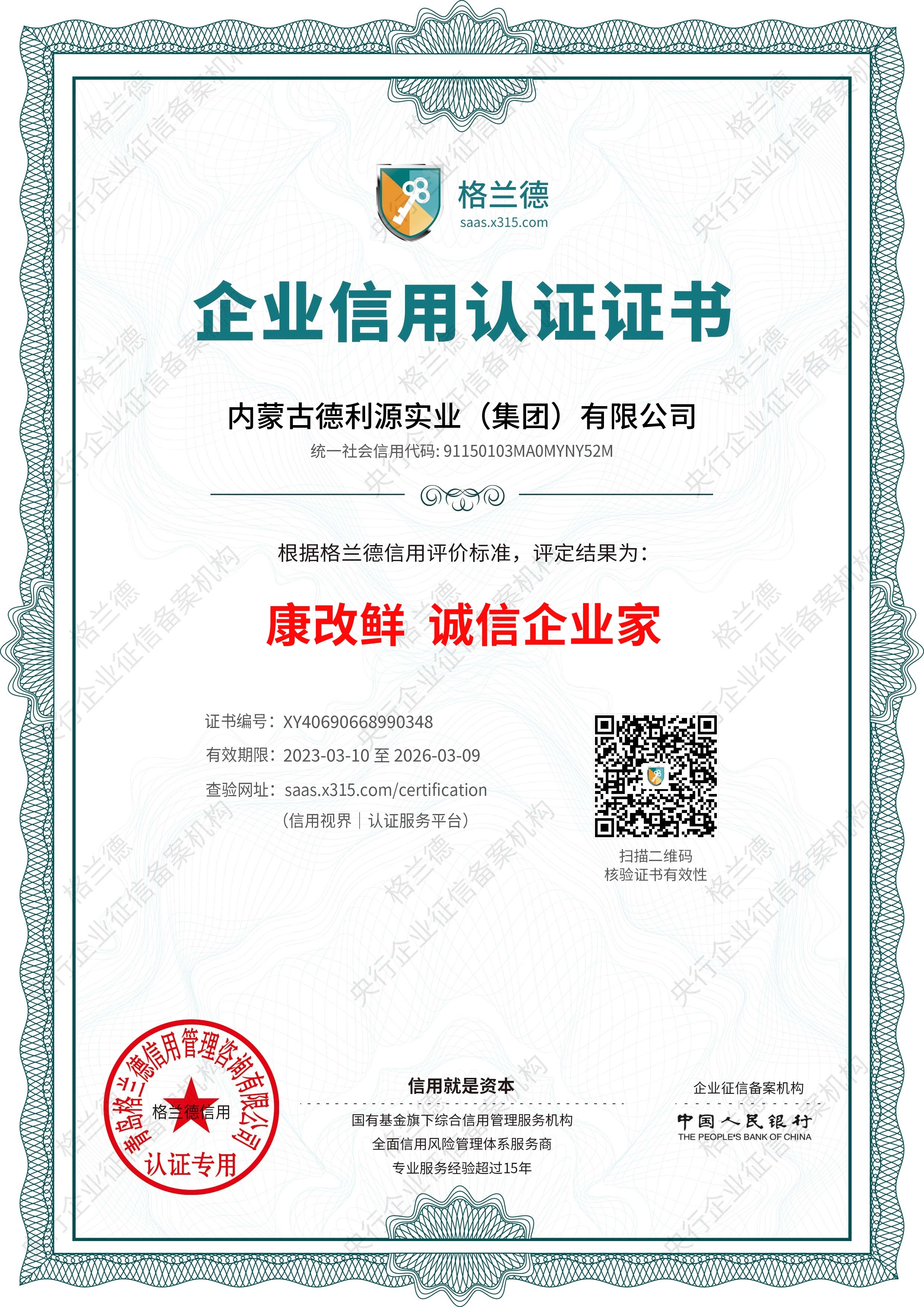 AAA級誠信企業(yè)家