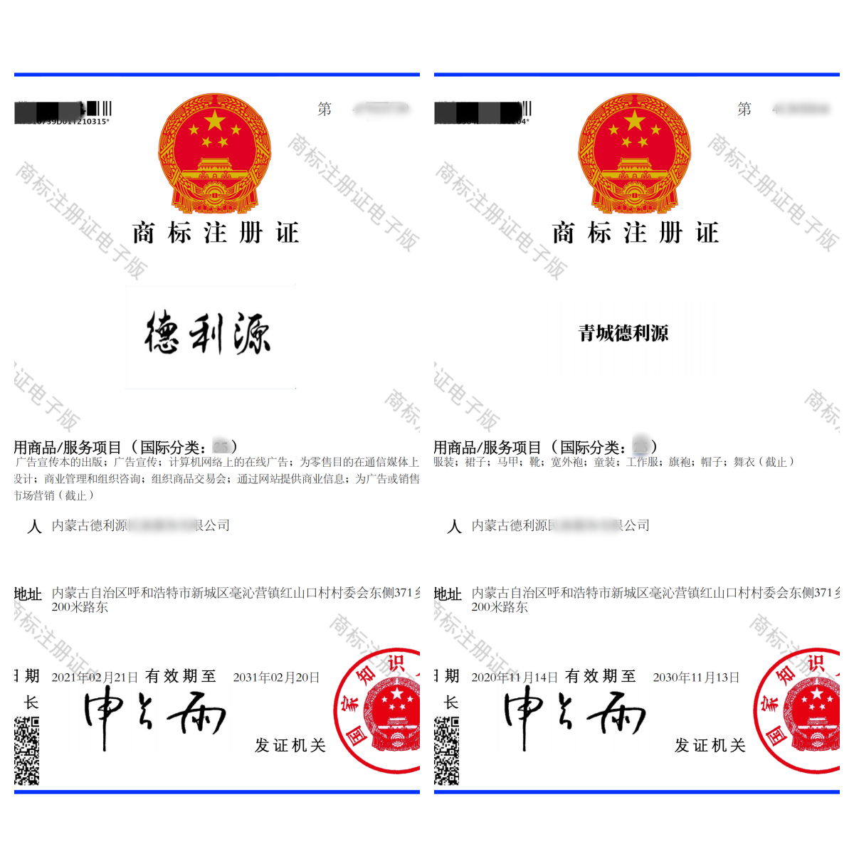 商標(biāo)注冊(cè)證書