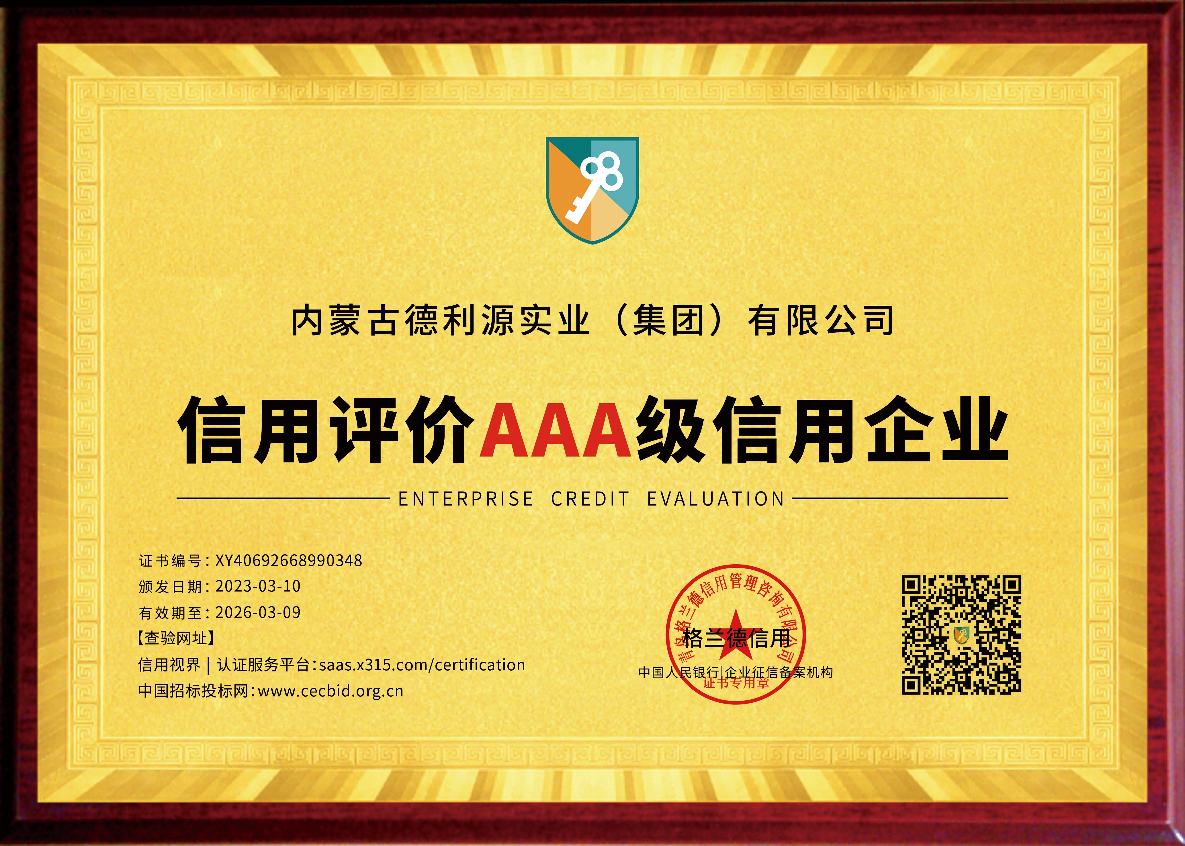 內(nèi)蒙古德利源實業(yè)（集團）有限公司.jpg